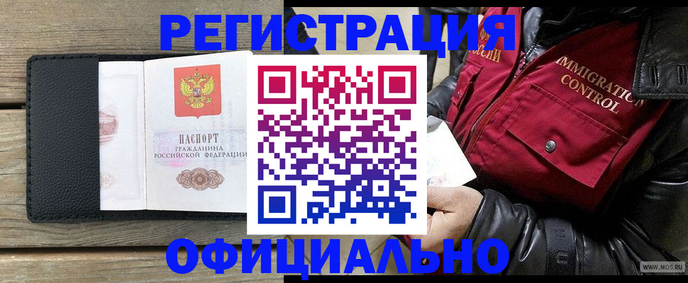 временная регистрация надежно в Сарове