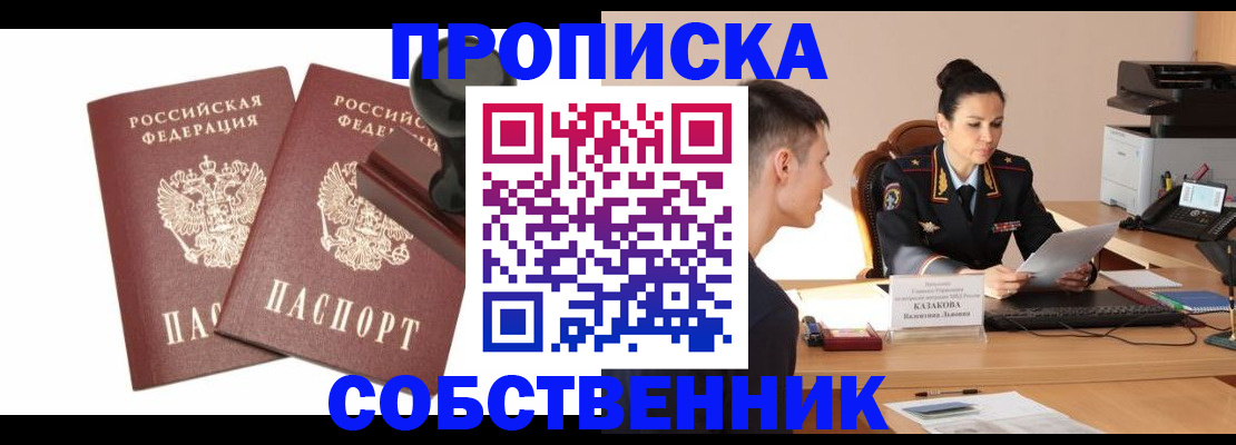 прописка регистрация в Сарове