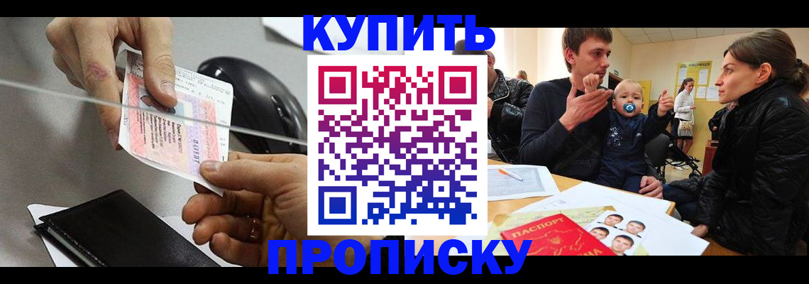 прописка для кредита в Сарове