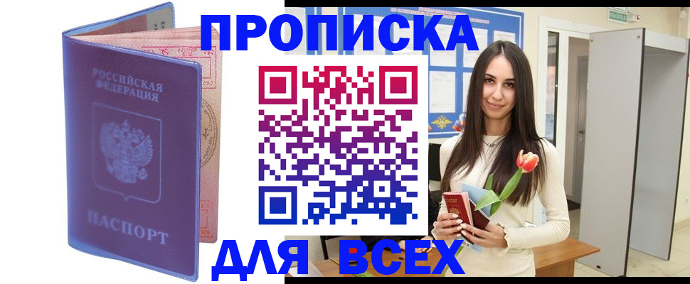 временная регистрация в Сарове